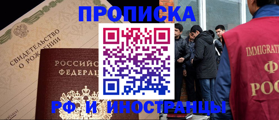 прописка ребенка в Уфе