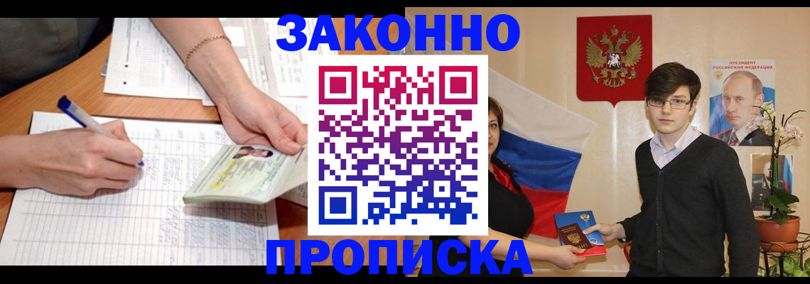 временная регистрация для школы в Уфе