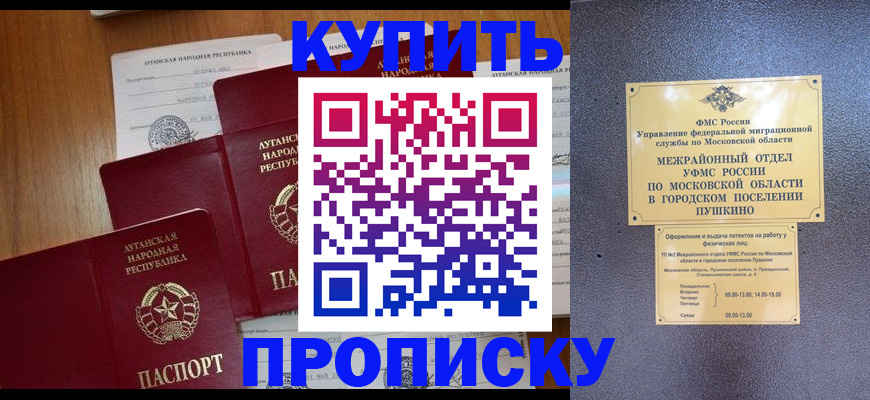 прописка паспорт в Уфе