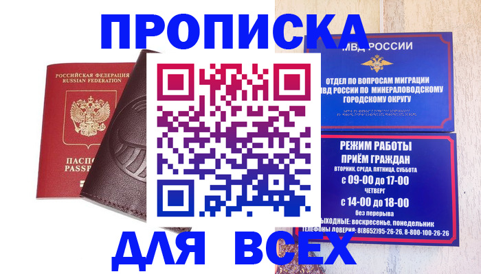 прописка в Уфе